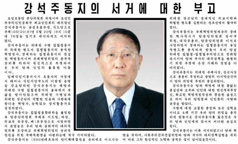 N.Korean diplomat Kang Sok Ju dies of cancer