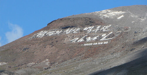 Mountain carving: The power of North Korea’s political slogans