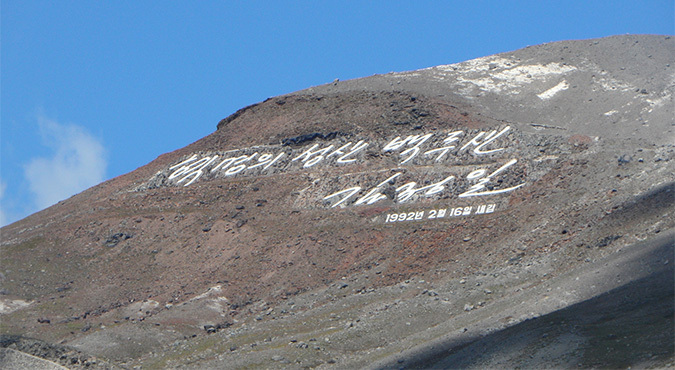 Mountain carving: The power of North Korea’s political slogans