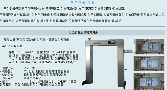 N. Korean company advertising metal detector for weapons, other tech