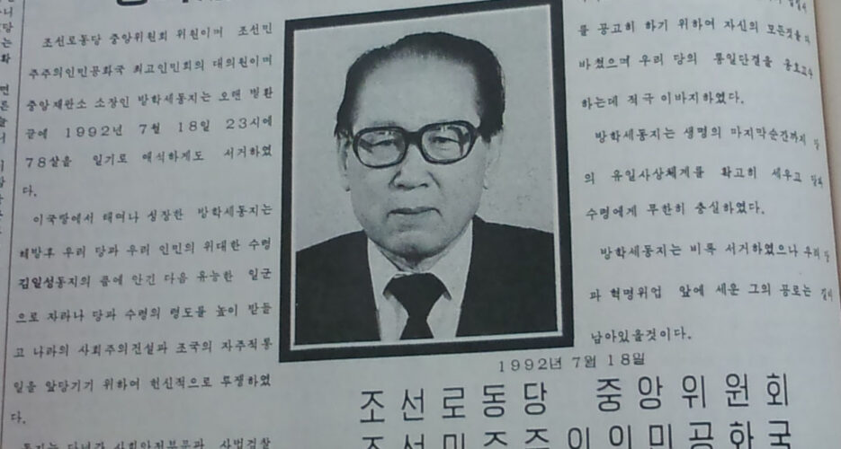 Pang Hak Se: the father of the North Korean secret police