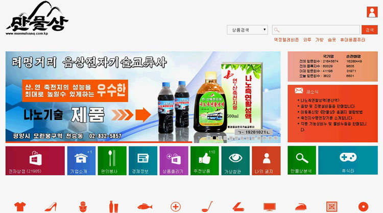 Mobile traffic to N. Korean online shop up 14 million since June 2017: DPRK Today