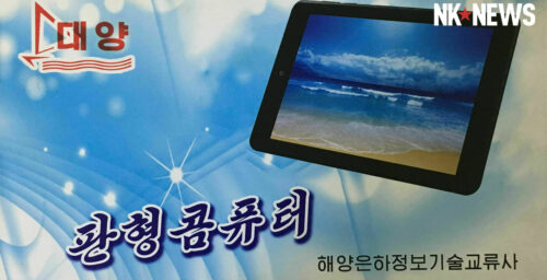 Inside a (censored) North Korean tablet, from karaoke apps to “Samurai Hunter”