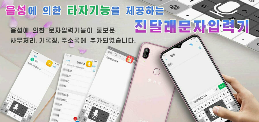 New North Korean smartphones using AI, facial recognition technology: DPRK Today