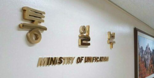 Unification ministry employees slam ‘reversal’ on repatriation of North Koreans