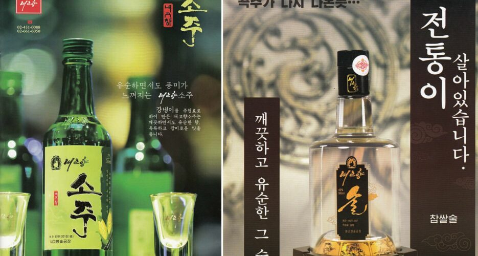 North Korean soju producer, pharmaceutical firms apply to sell goods in Russia