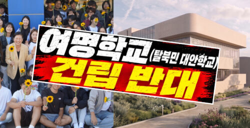 A school for North Korean defectors found a new home. Then the backlash came.