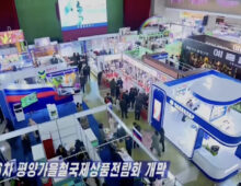 All the companies that participated in the Pyongyang Autumn Trade Fair 2024