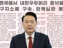 North Korea calls Yoon ‘ringleader of rebellion’ in report on impeachment trial