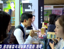 Foreigners conspicuously absent as North Korea kicks off spring trade fair