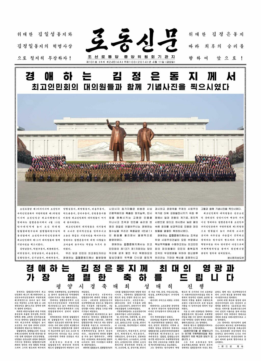 Rodong Sinmun