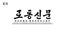 경애하는 김정은 동지의 력사적인 윁남공식친선방문 ６돐 기념좌담회 윁남에서 진행