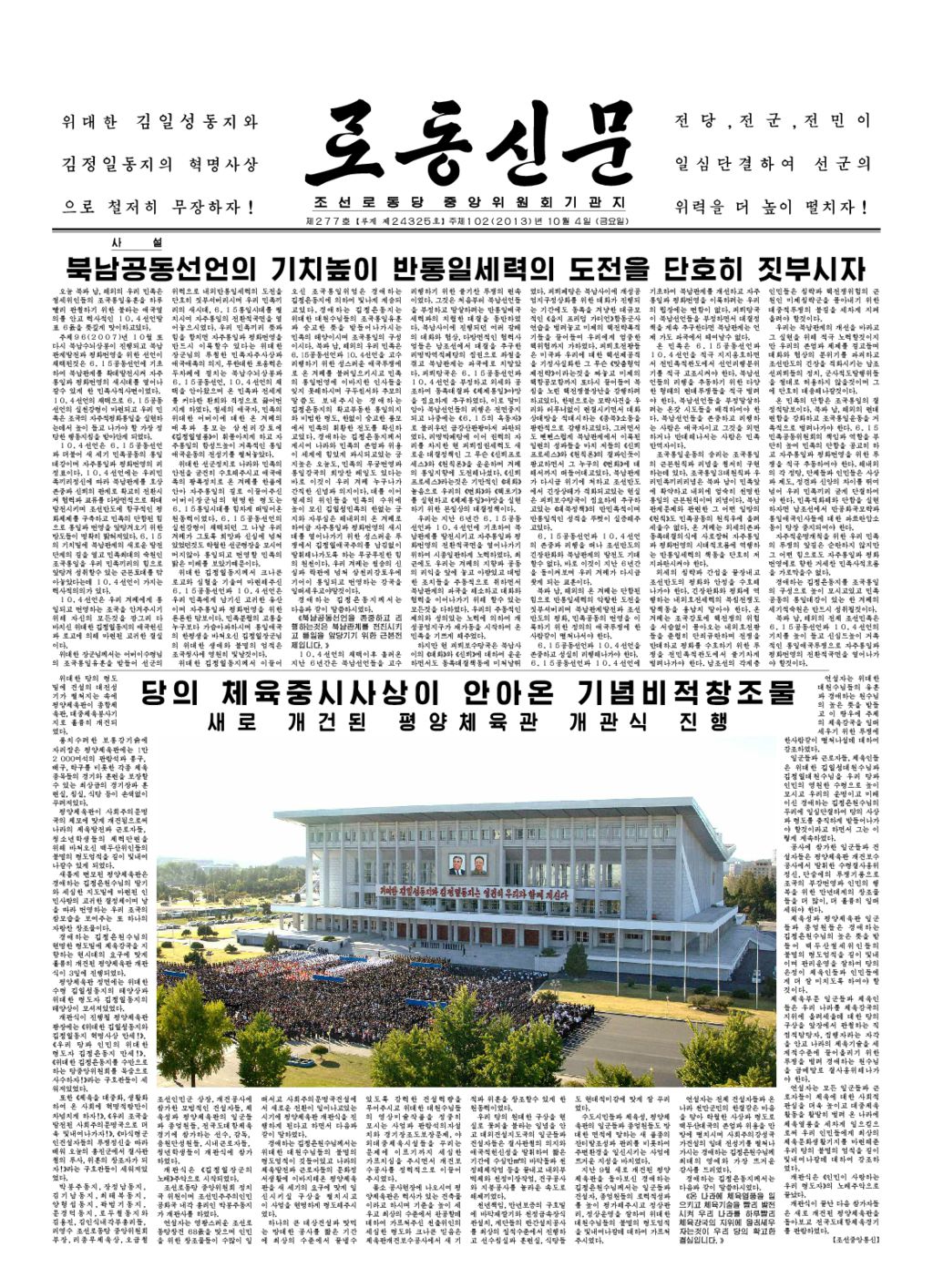 Rodong Sinmun