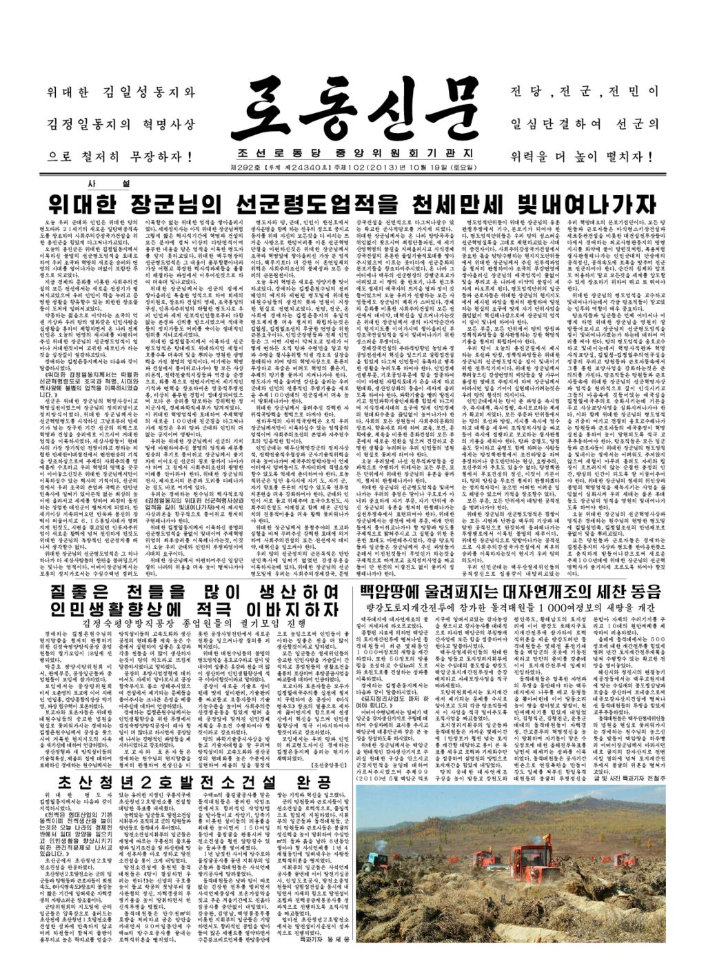 Rodong Sinmun