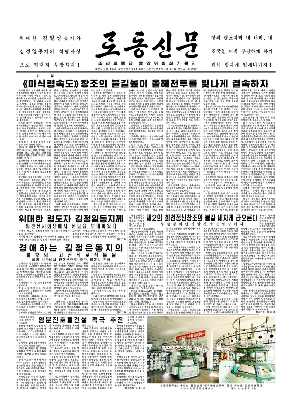 Rodong Sinmun