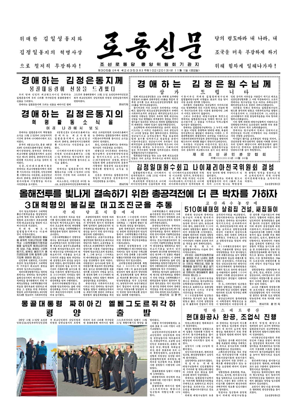 Rodong Sinmun