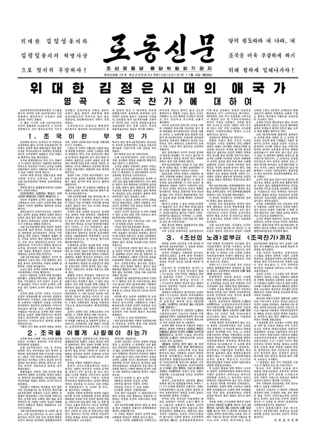 Rodong Sinmun