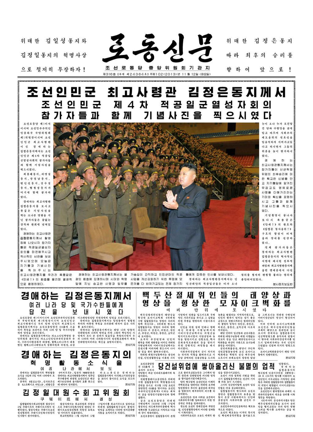 Rodong Sinmun