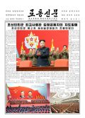 Rodong Sinmun