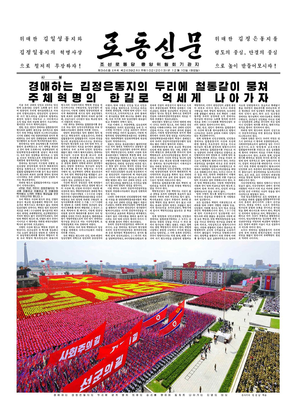 Rodong Sinmun