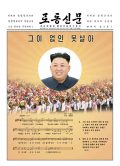 Rodong Sinmun