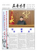 Rodong Sinmun