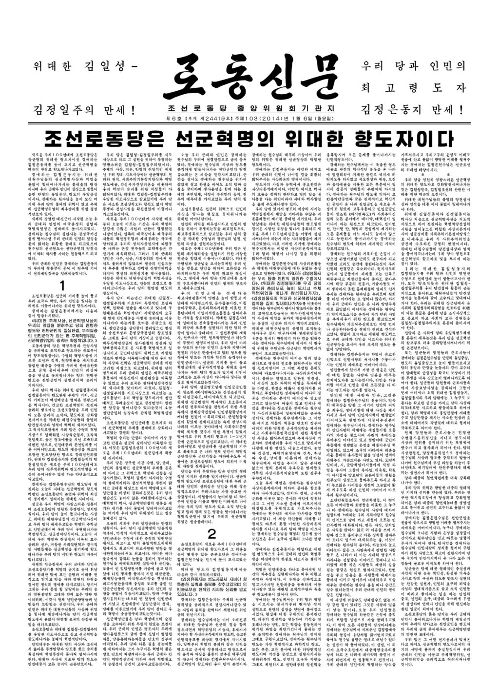 Rodong Sinmun