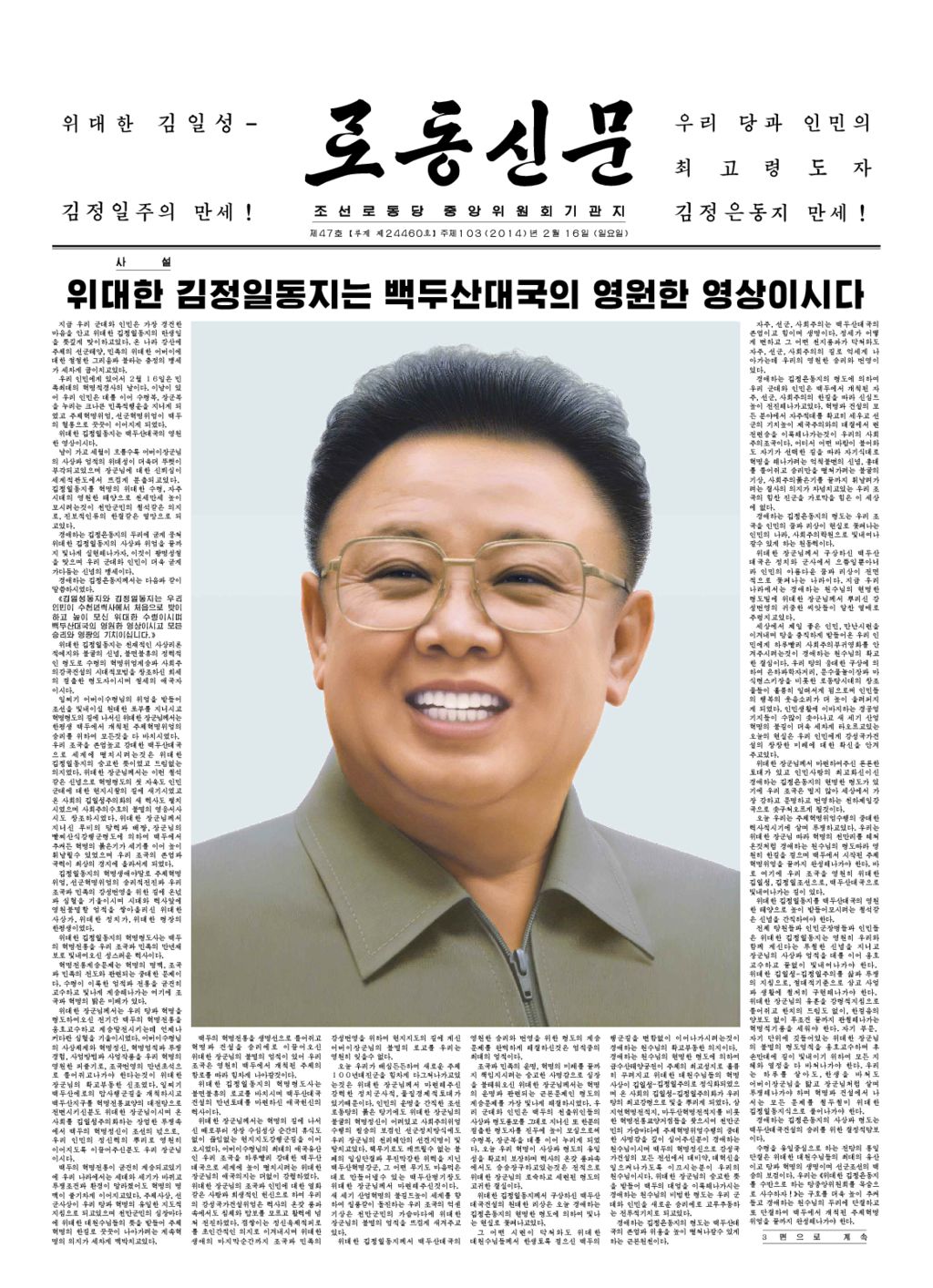 Rodong Sinmun