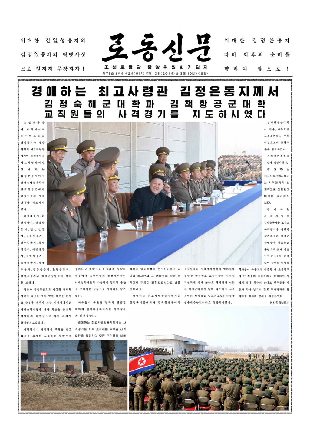 Rodong Sinmun