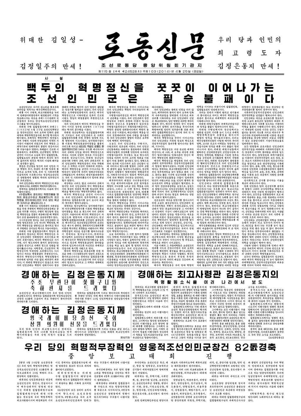 Rodong Sinmun