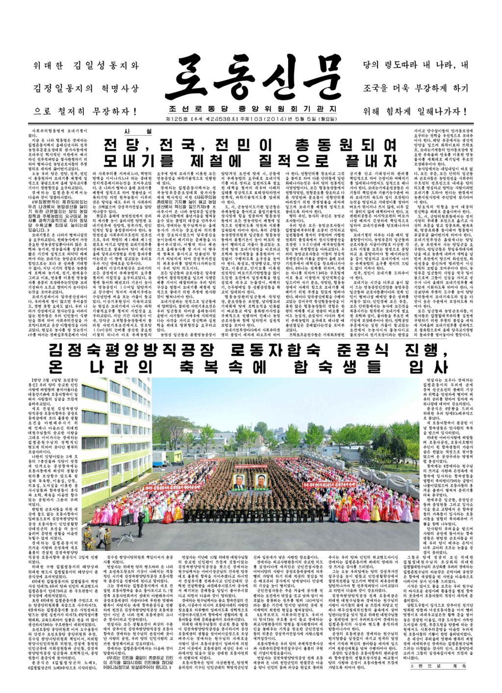 Rodong Sinmun