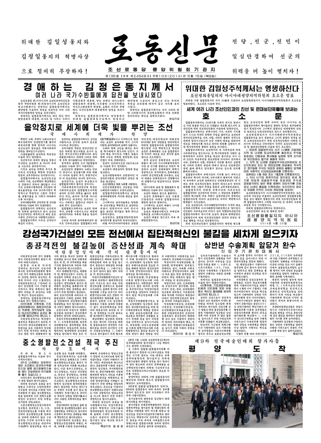 Rodong Sinmun