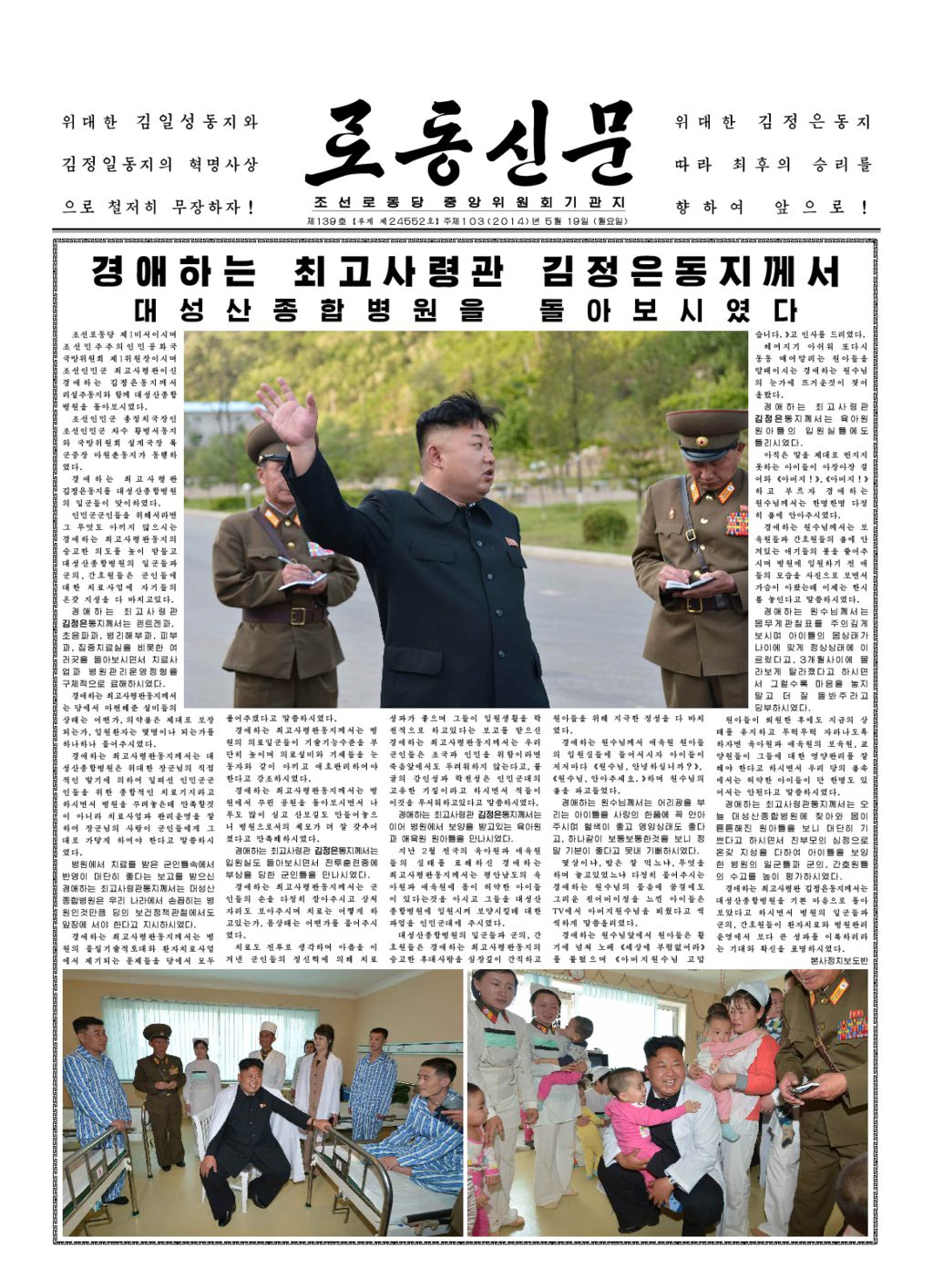 Rodong Sinmun