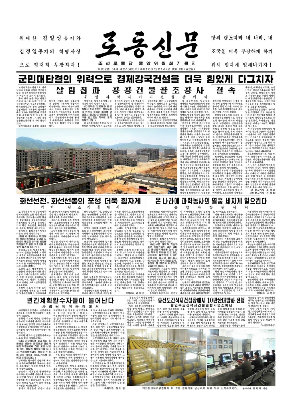 Rodong Sinmun