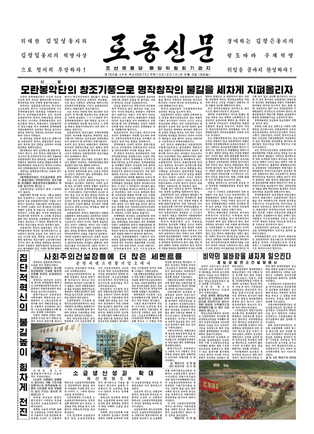 Rodong Sinmun