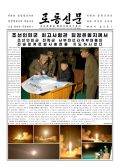 Rodong Sinmun