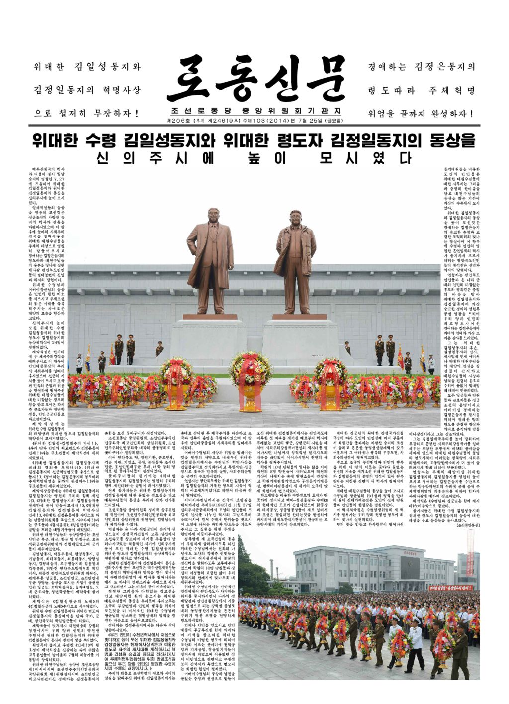 Rodong Sinmun