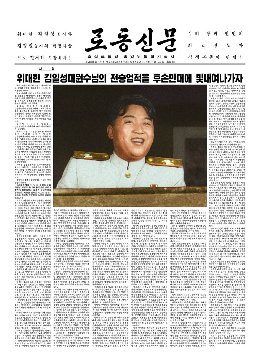 Rodong Sinmun