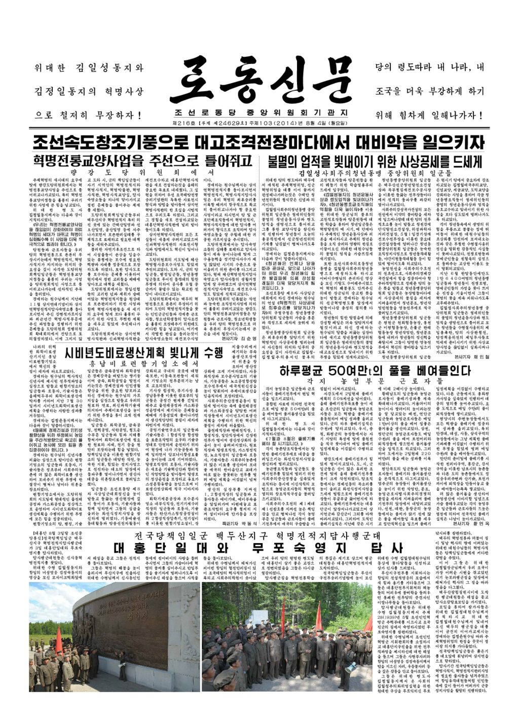 Rodong Sinmun