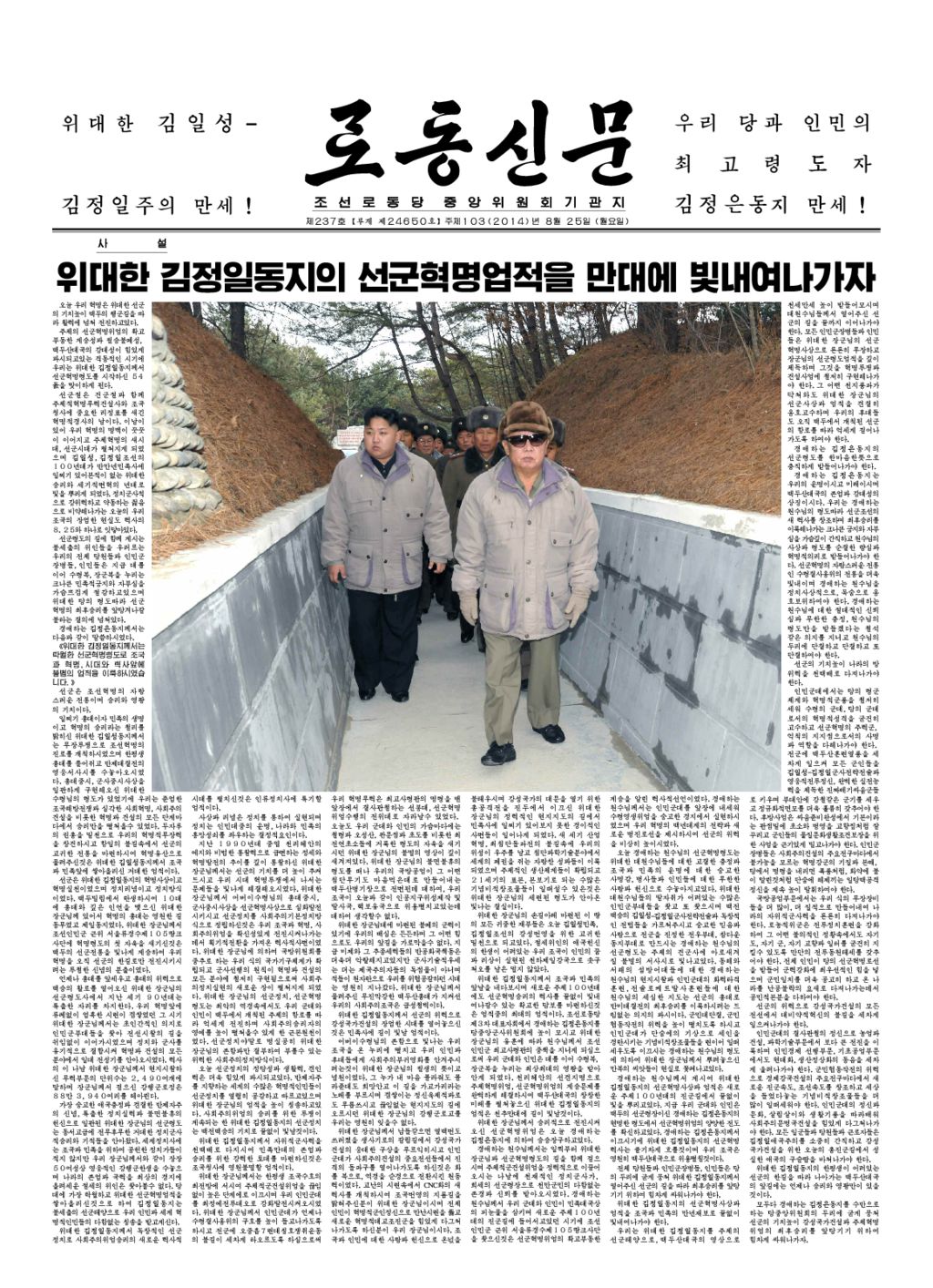 Rodong Sinmun