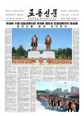 Rodong Sinmun