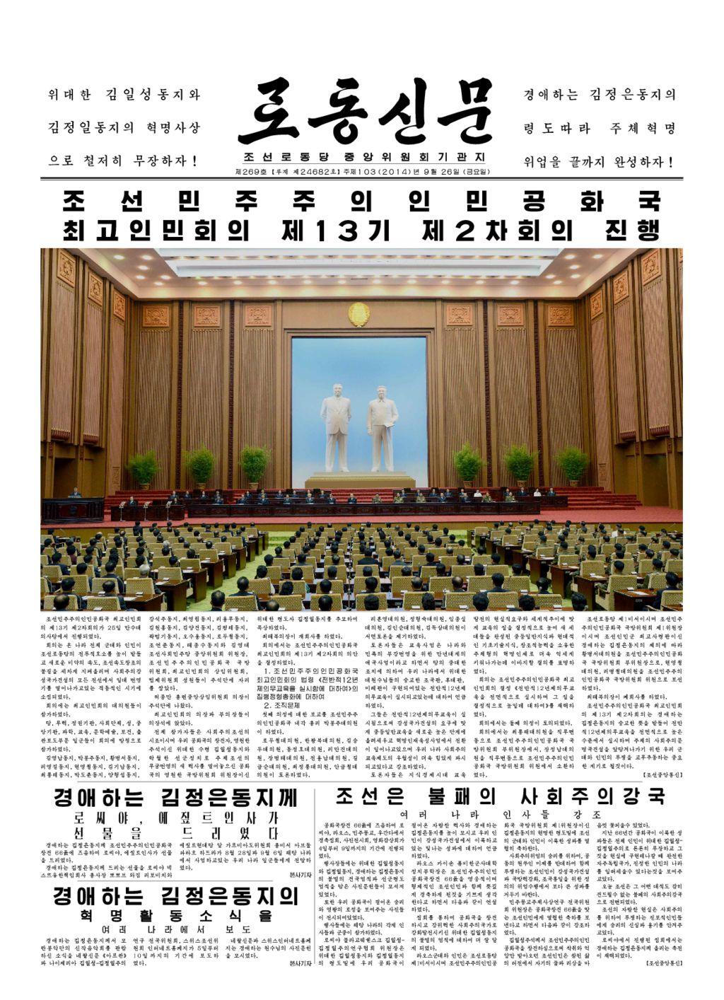 Rodong Sinmun