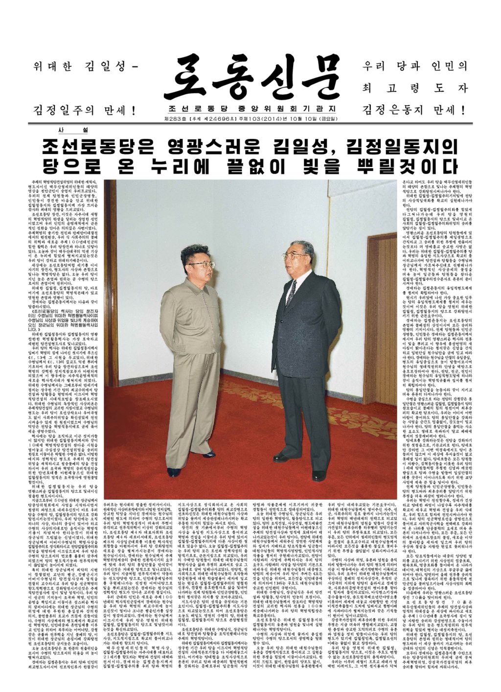 Rodong Sinmun