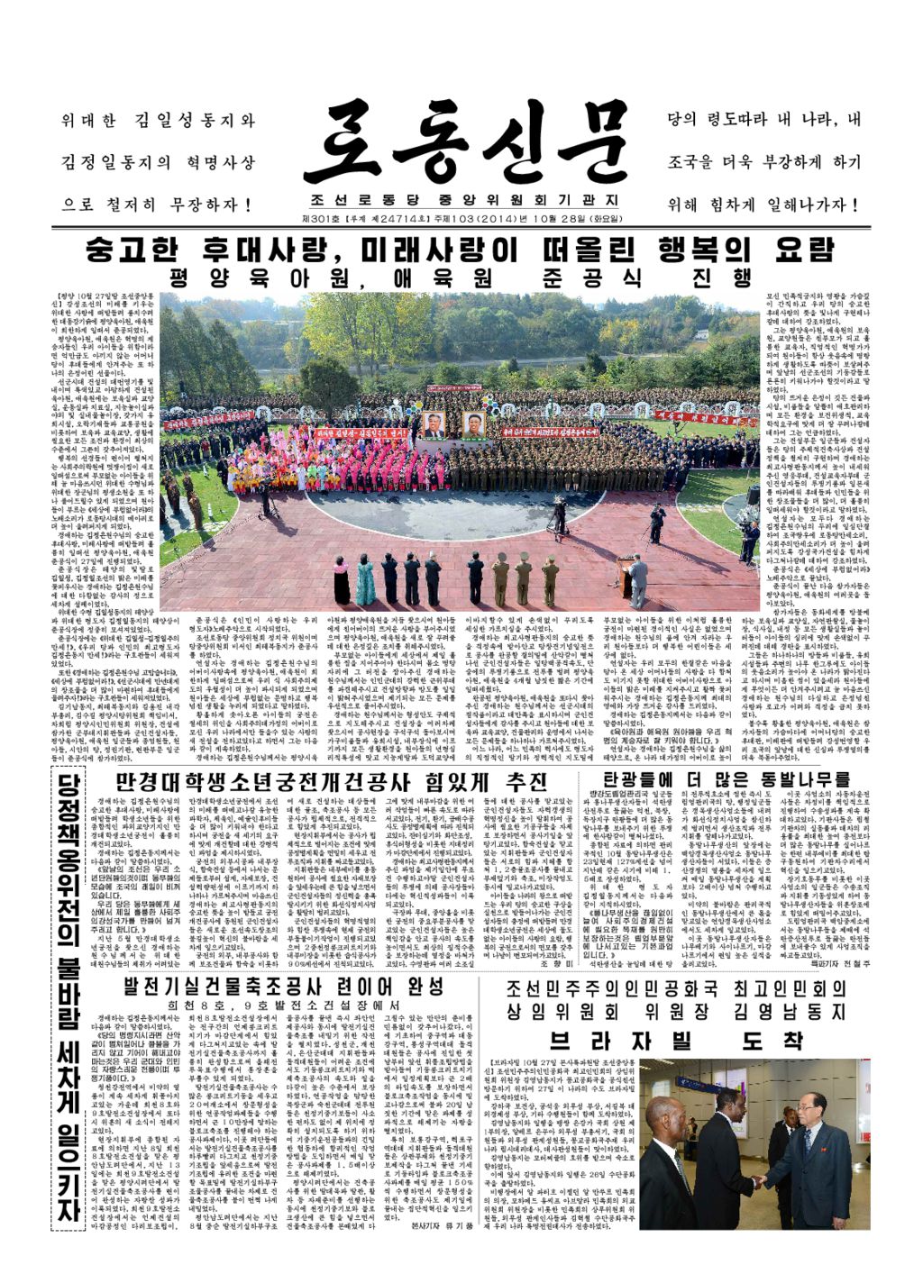 Rodong Sinmun