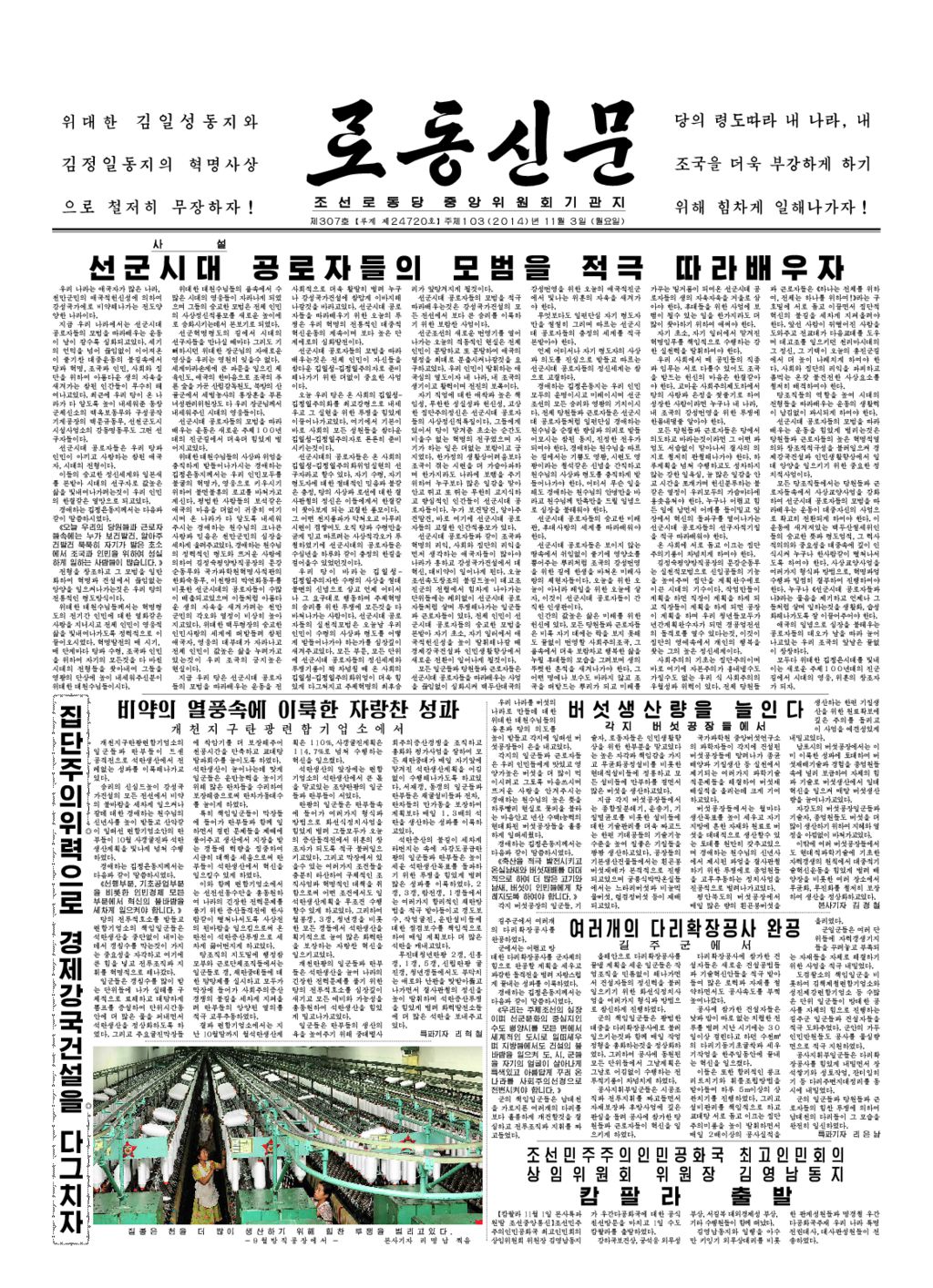 Rodong Sinmun