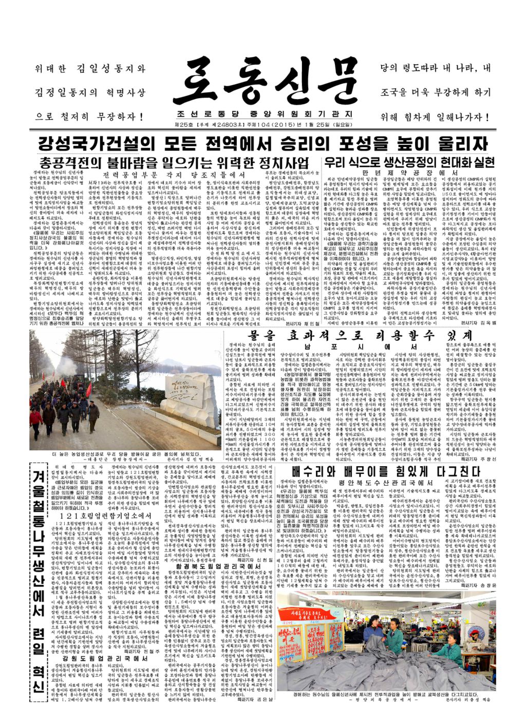 Rodong Sinmun