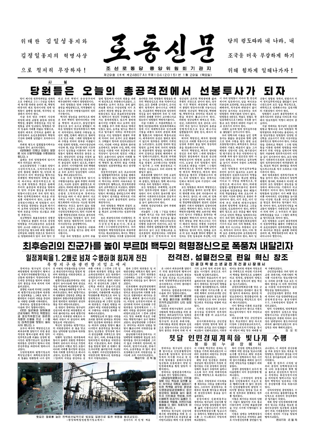 Rodong Sinmun