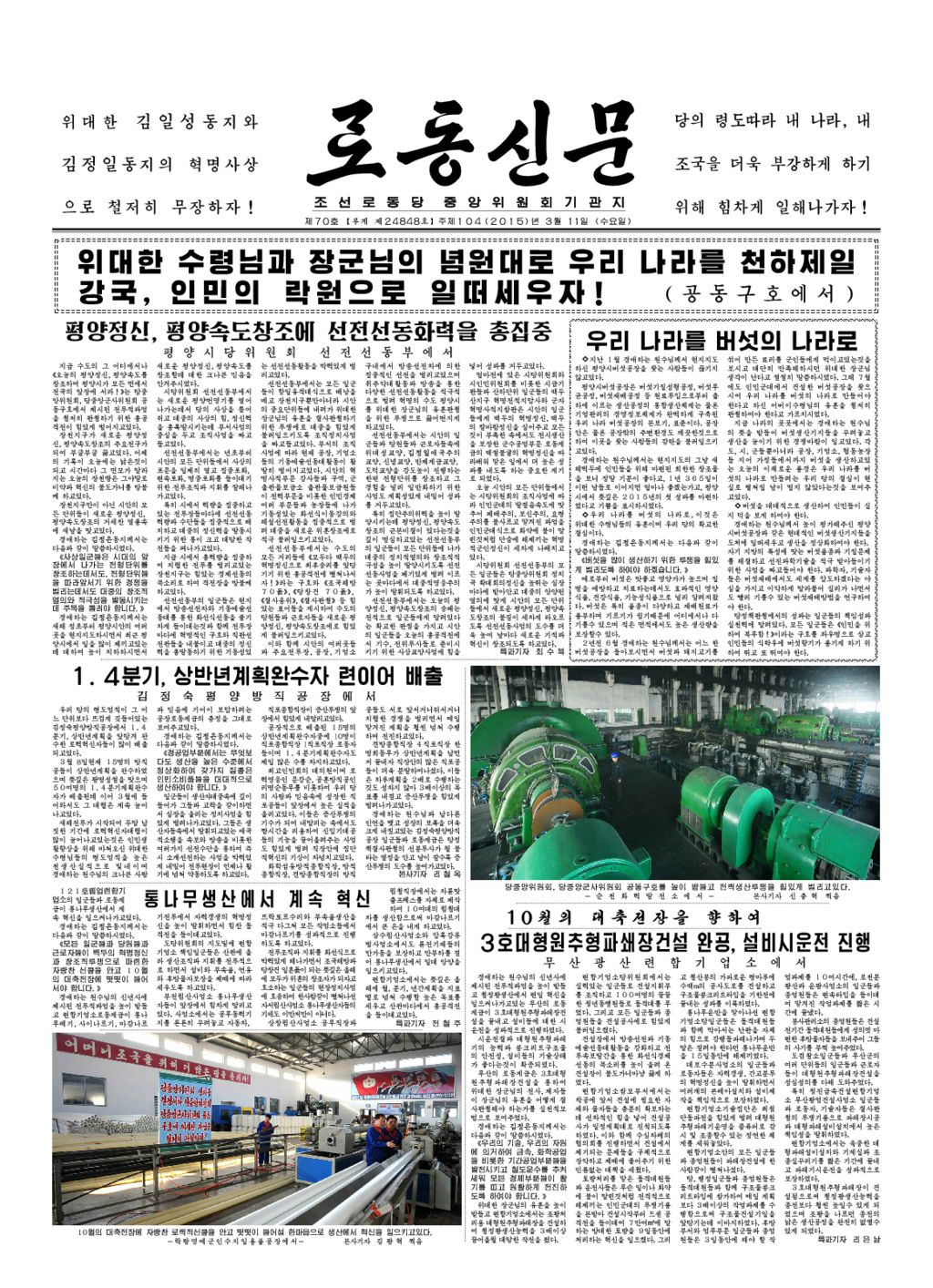 Rodong Sinmun