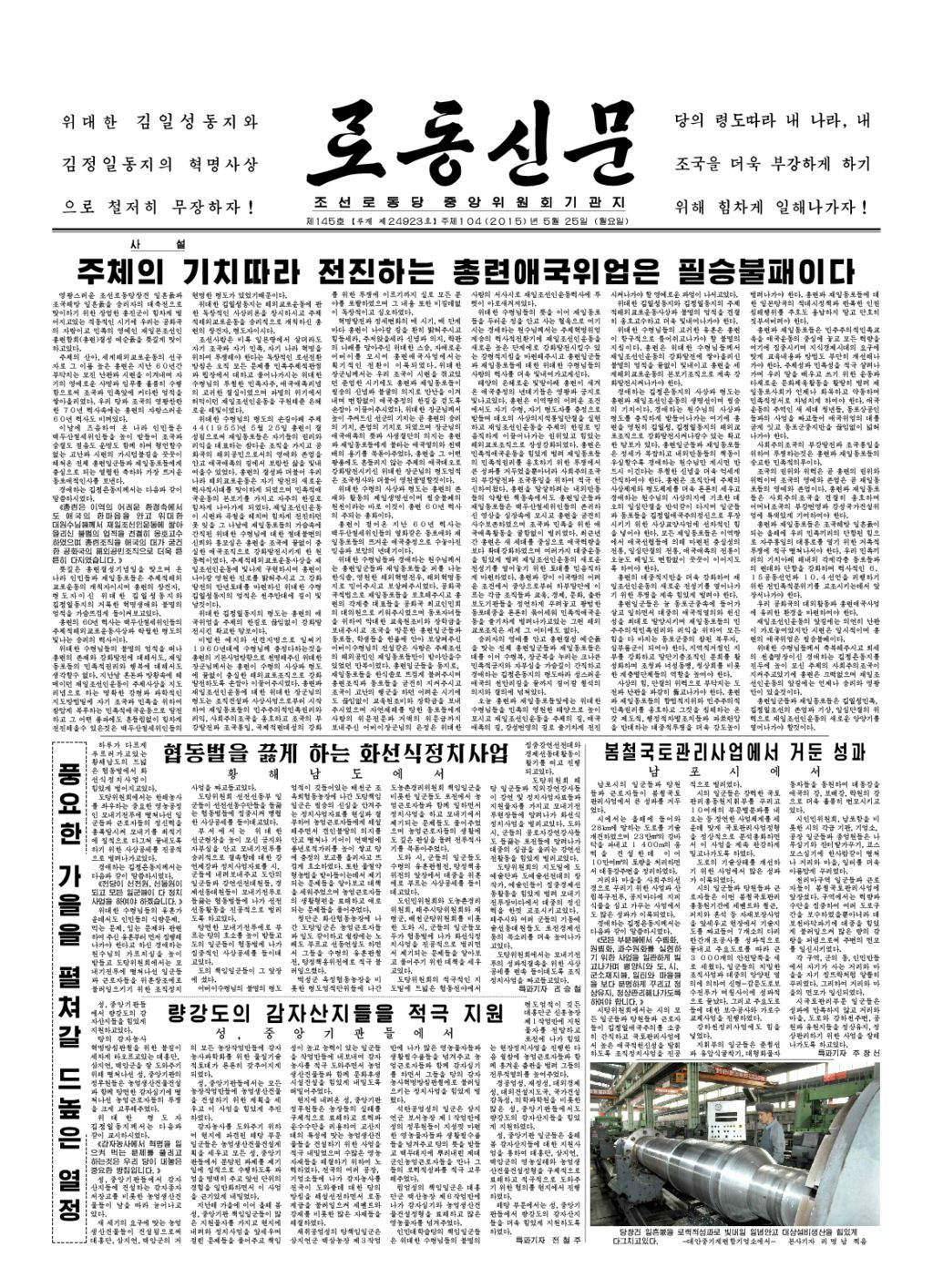 Rodong Sinmun