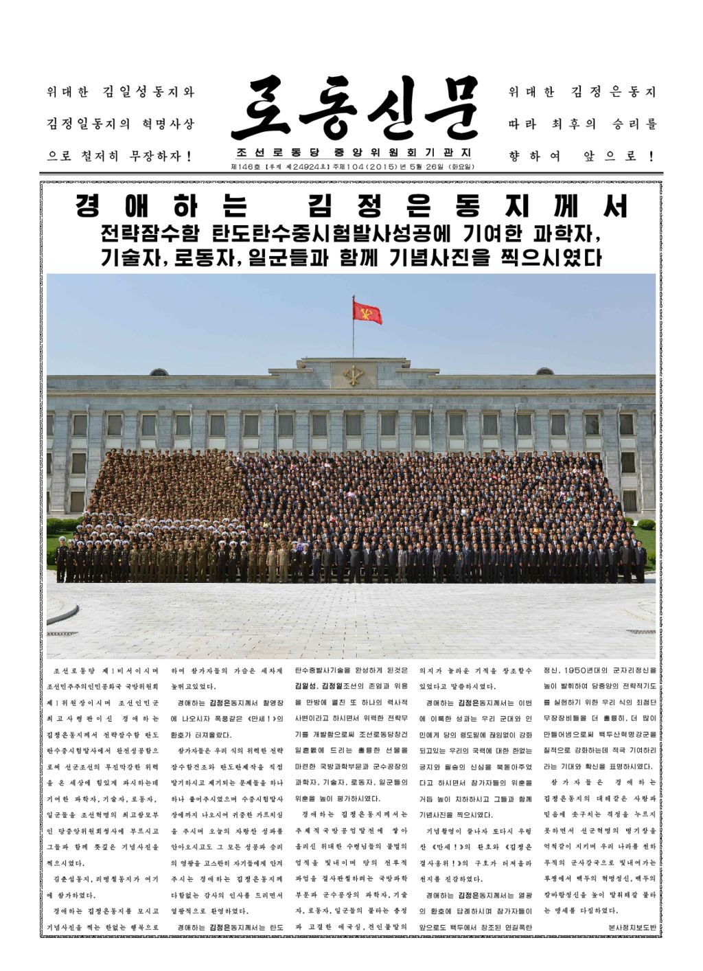 Rodong Sinmun